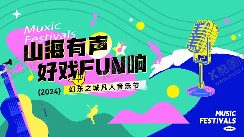 编号：65207904021504442243【酷图网】源文件下载-音乐节