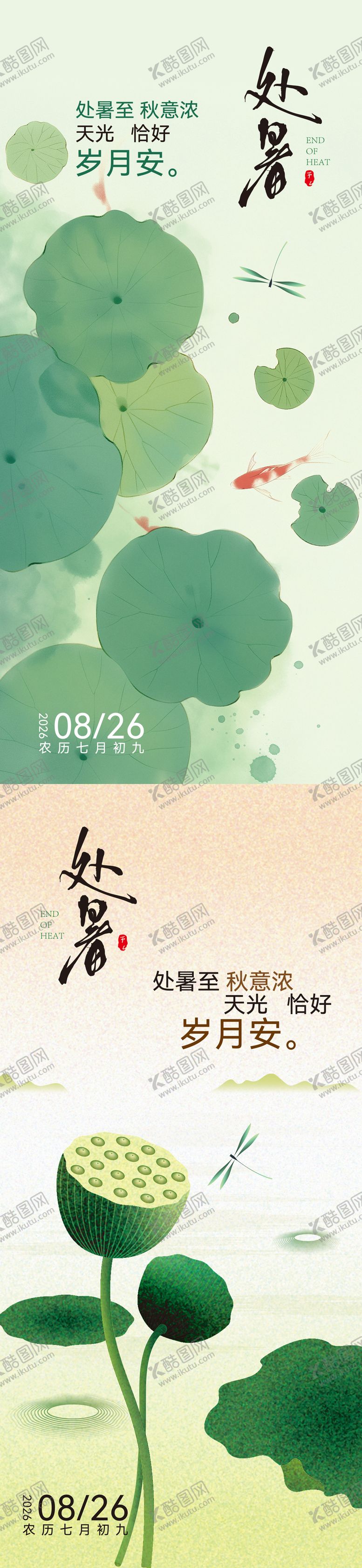 编号：80732508211133584742【酷图网】源文件下载-处暑