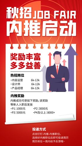 招聘会海报桌围