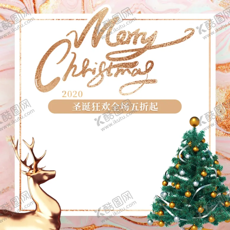 编号：50361209231040228295【酷图网】源文件下载-圣诞节美妆个护清新简约电商主图