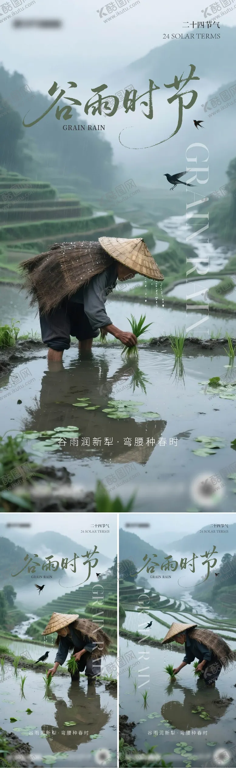 编号：60047604181623238823【酷图网】源文件下载-二十四节气谷雨海报