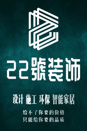 装饰公司户外广告