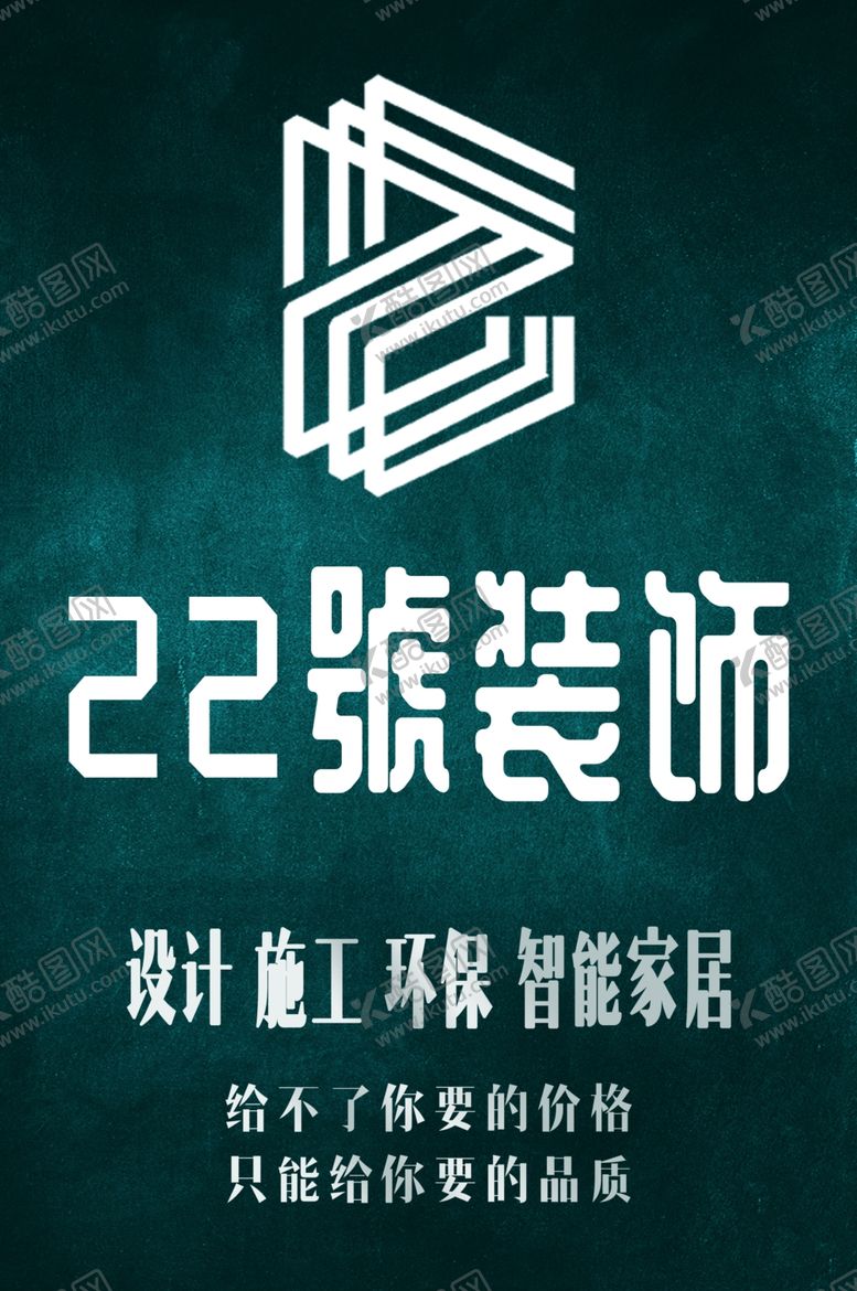 编号：11369407052244302318【酷图网】源文件下载-装饰公司户外广告