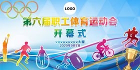 运动会