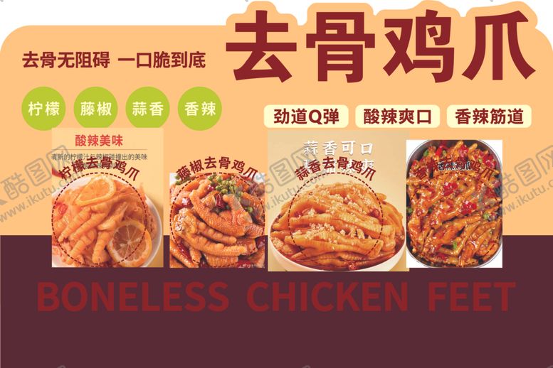 编号：48493011241552083169【酷图网】源文件下载-去骨鸡爪超市立牌
