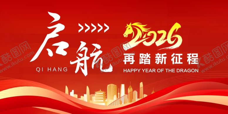 编号：26596511021115135287【酷图网】源文件下载-2026年红色背景