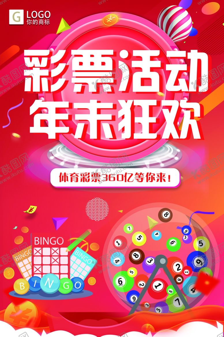 编号：15673110020802476523【酷图网】源文件下载-彩票