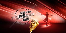 抖音主播招募