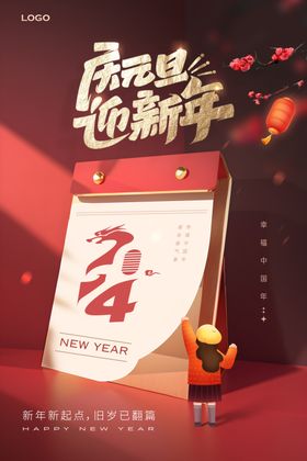 2021迎新年海报