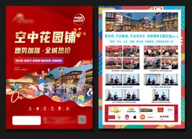 商业商铺宣传单页DM单