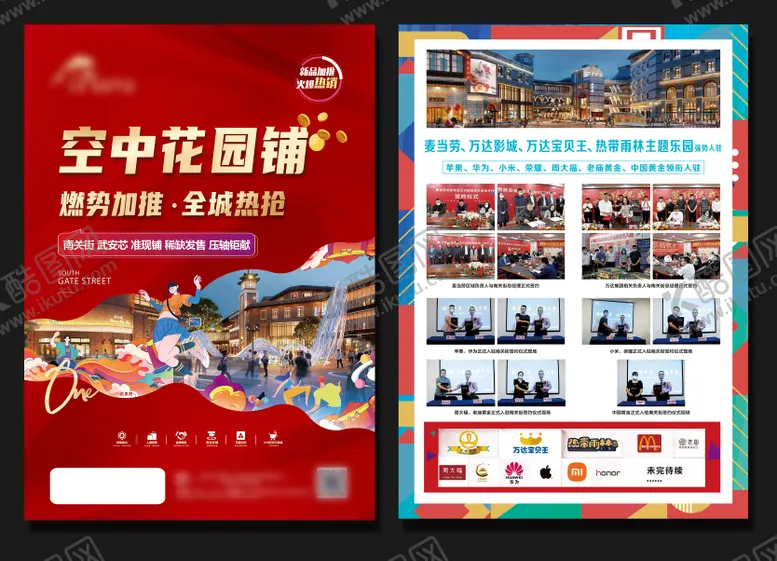 编号：86804301092103593534【酷图网】源文件下载-商业商铺宣传单页DM单