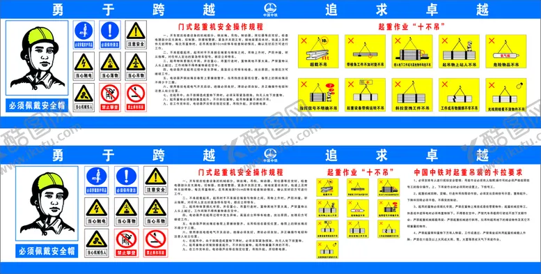 编号：35346110180822073699【酷图网】源文件下载-龙门吊警示 十不吊