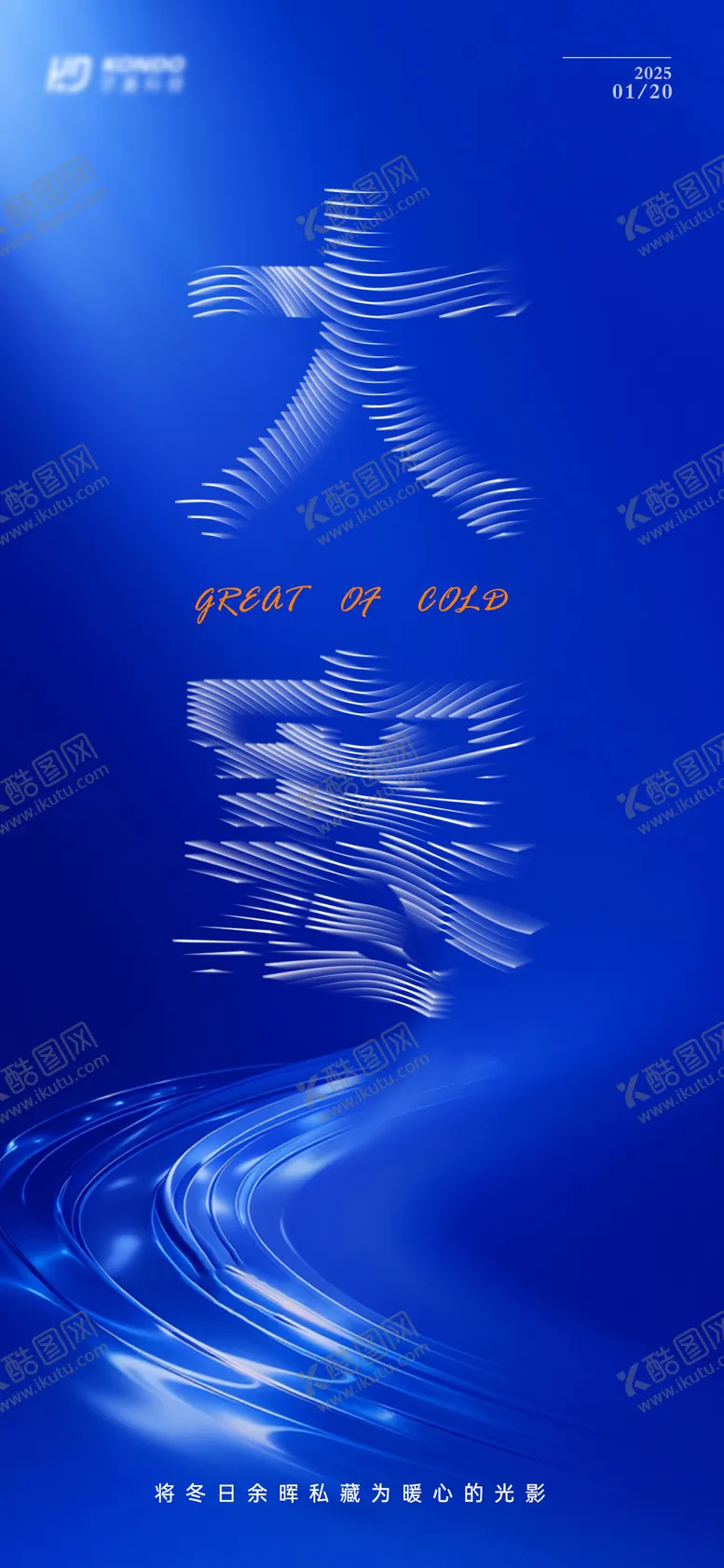 编号：10974301110056511617【酷图网】源文件下载-大寒节气海报