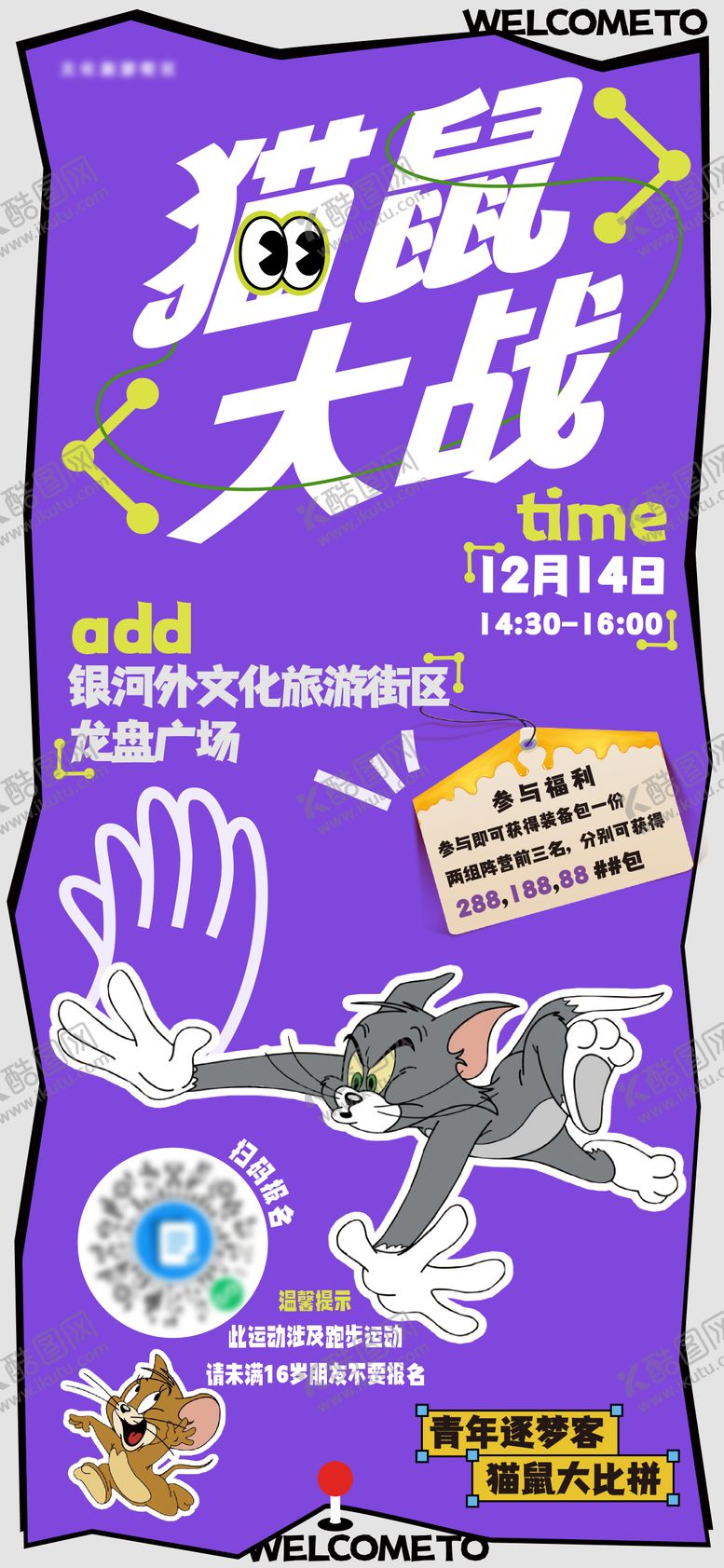 编号：92595004211629204106【酷图网】源文件下载-活动派对青年海报