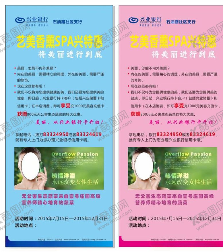 编号：18599005180434452223【酷图网】源文件下载-美容展架