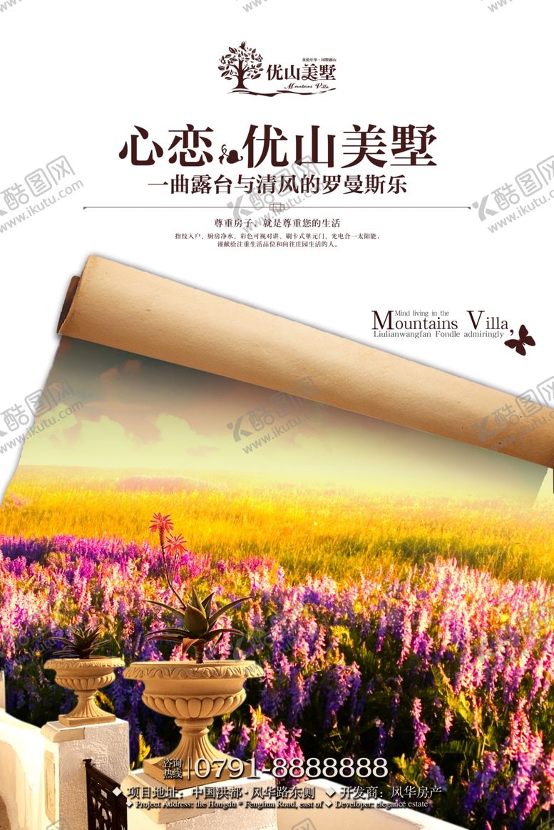 编号：91826709162304464618【酷图网】源文件下载-地产海报