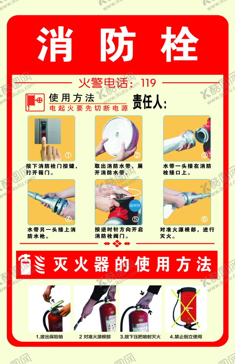 编号：65947010020739432543【酷图网】源文件下载-消防栓