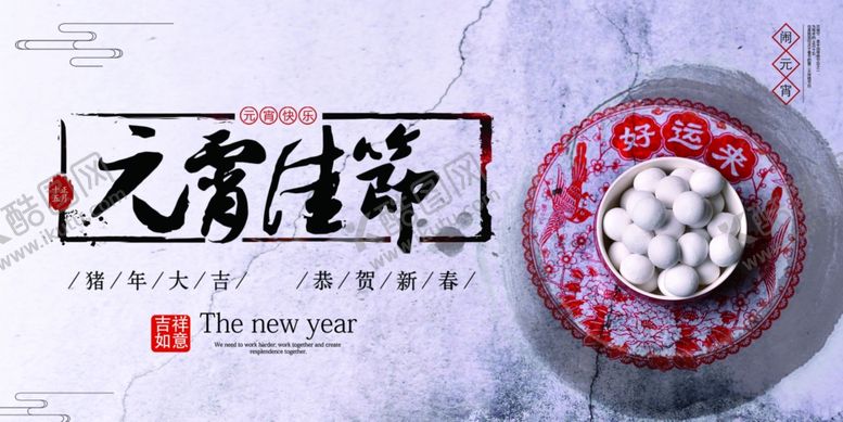 编号：61154909291936127887【酷图网】源文件下载-元宵佳节