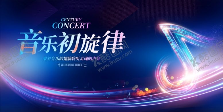 编号：69584207121314434548【酷图网】源文件下载-音乐背景