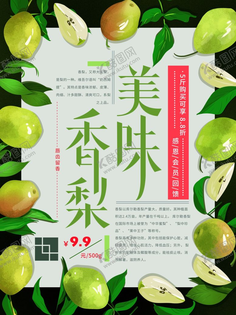 编号：87336510072115448803【酷图网】源文件下载-水果海报