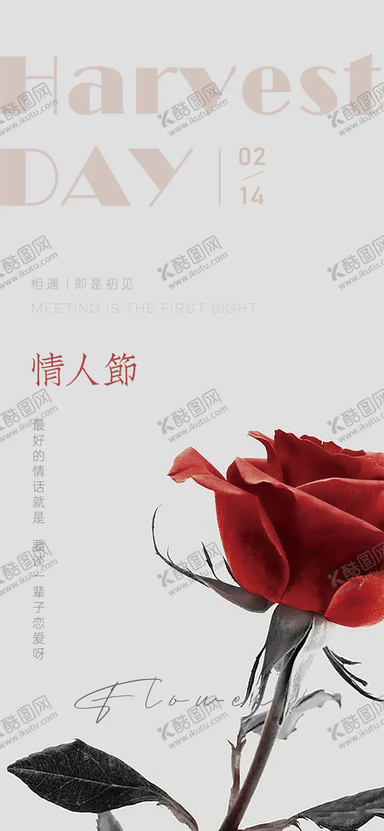 编号：56417202122224021275【酷图网】源文件下载-海报情人节 