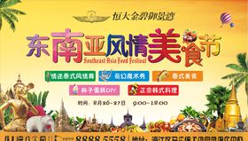 恒大集团泰东南亚风情美食节桁架