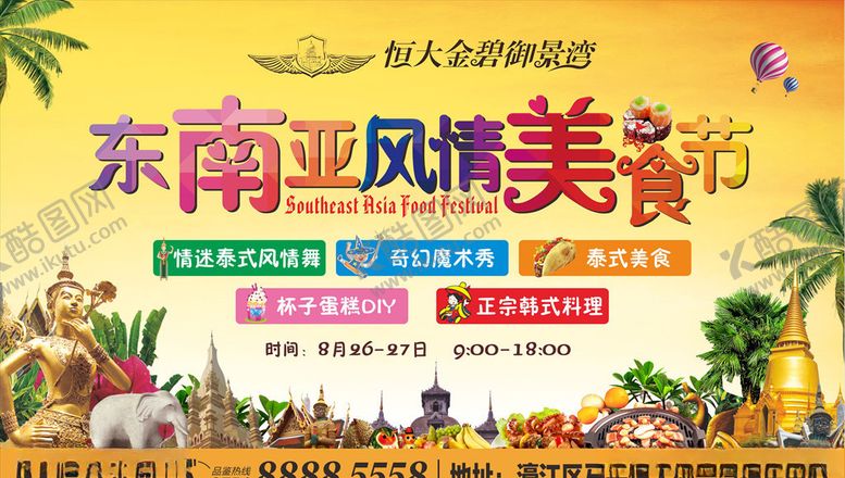 编号：41303611010516481197【酷图网】源文件下载-恒大集团泰东南亚风情美食节桁架