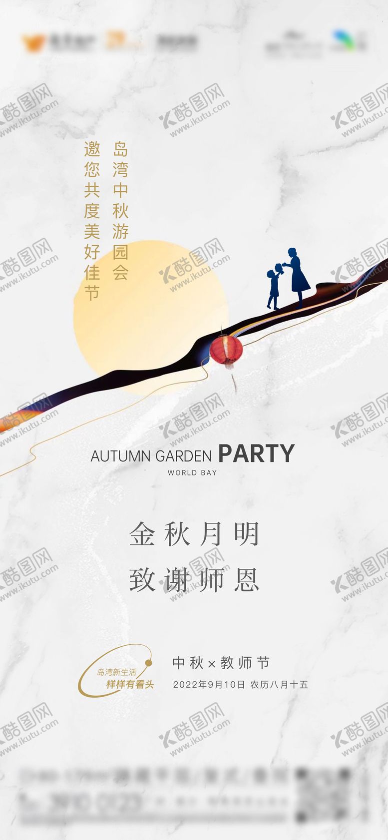 编号：62934807272309437165【酷图网】源文件下载-地产中秋教师节海报