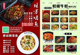 蛙噻牛蛙菜单