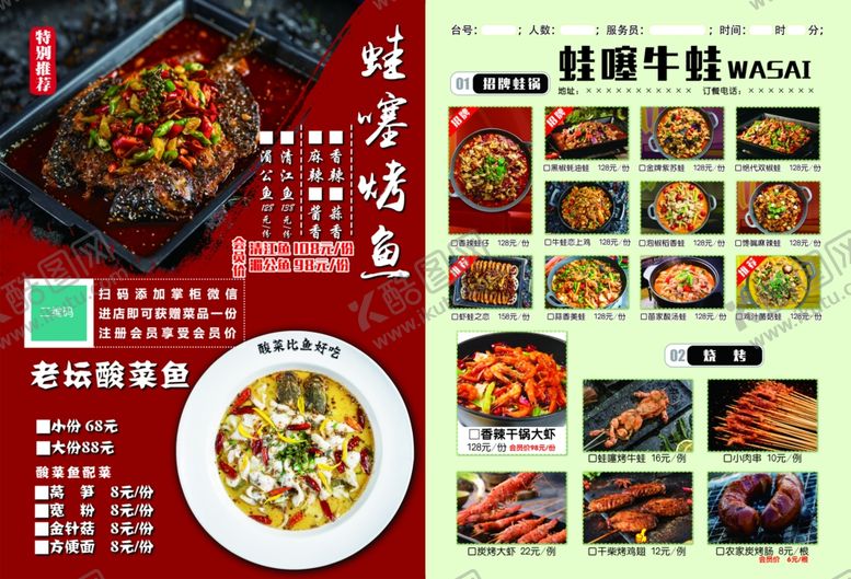 编号：74780809202209013760【酷图网】源文件下载-蛙噻牛蛙菜单