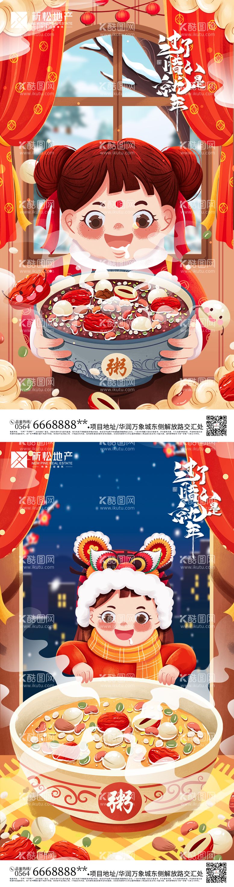 编号：86707211201647125063【酷图网】源文件下载-腊八节节日插画海报