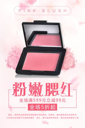腮红