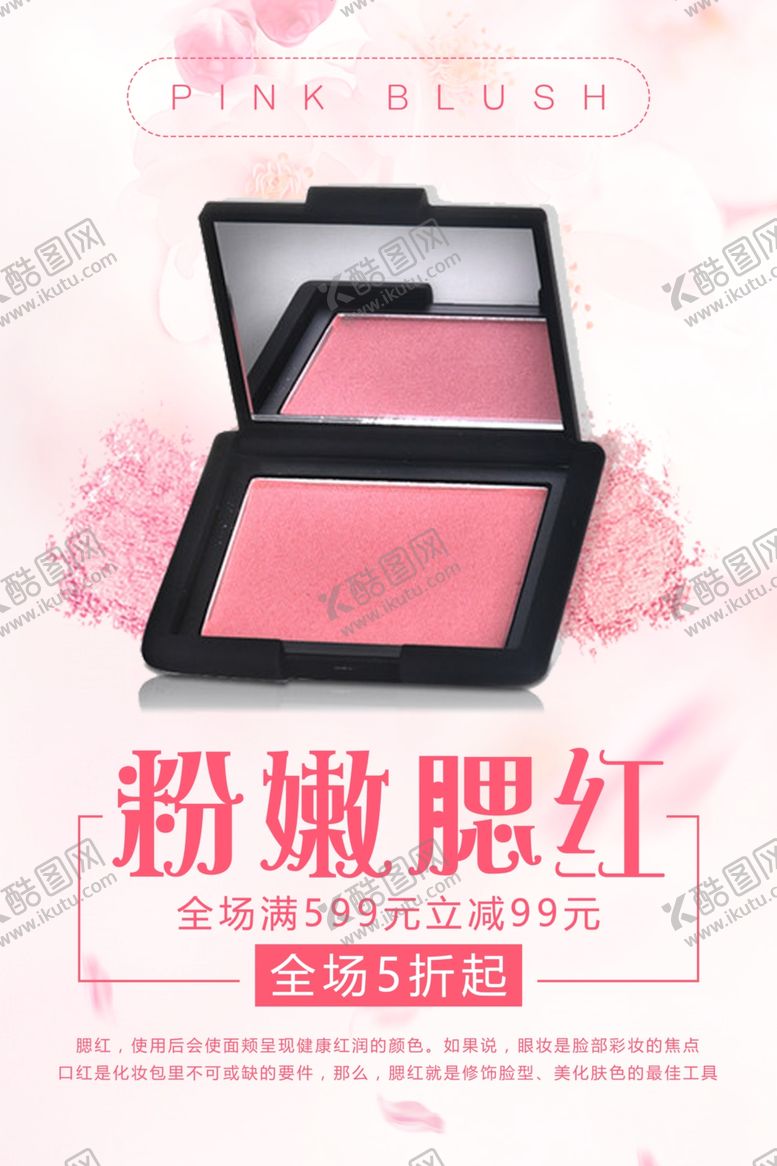编号：29417207082212306045【酷图网】源文件下载-腮红