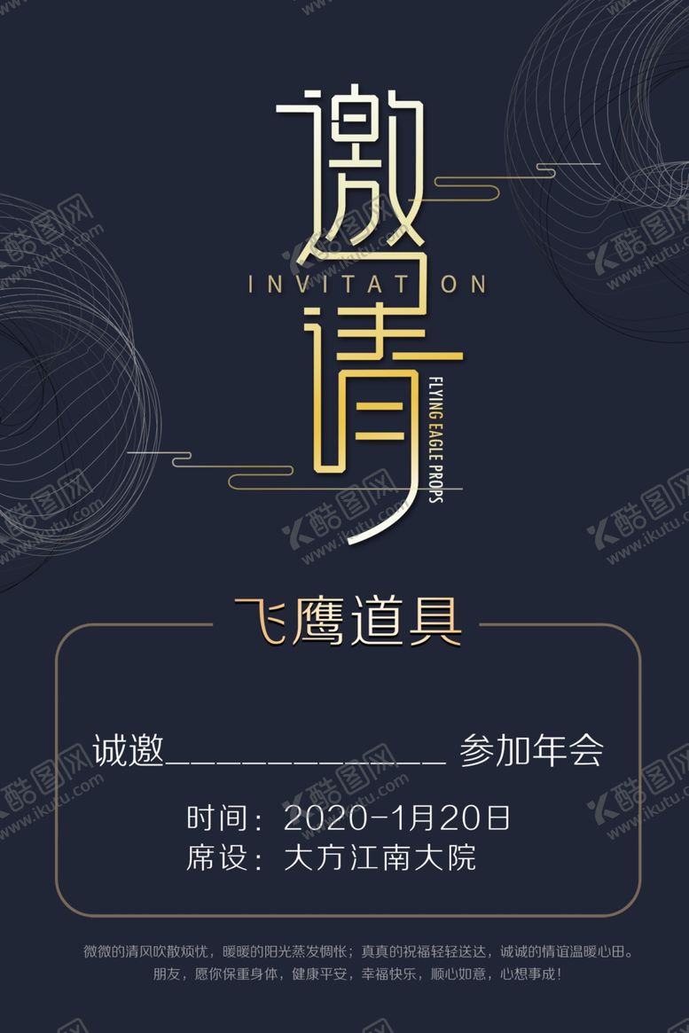 编号：49297010021313092940【酷图网】源文件下载-邀请函