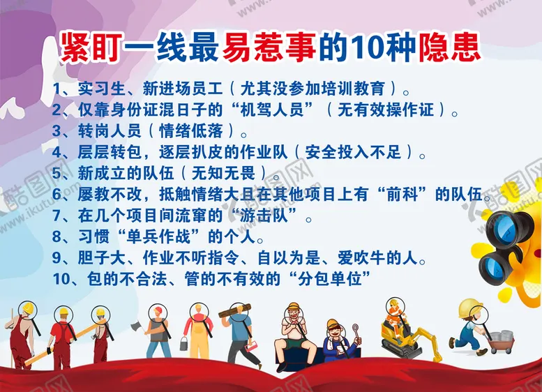 编号：57080210200033025423【酷图网】源文件下载-安全隐患