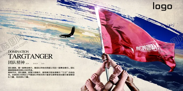 编号：55802706250715462203【酷图网】源文件下载-团队精神