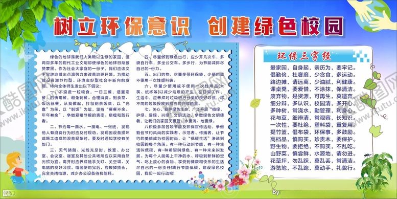 编号：56232212102251274182【酷图网】源文件下载-环保展板