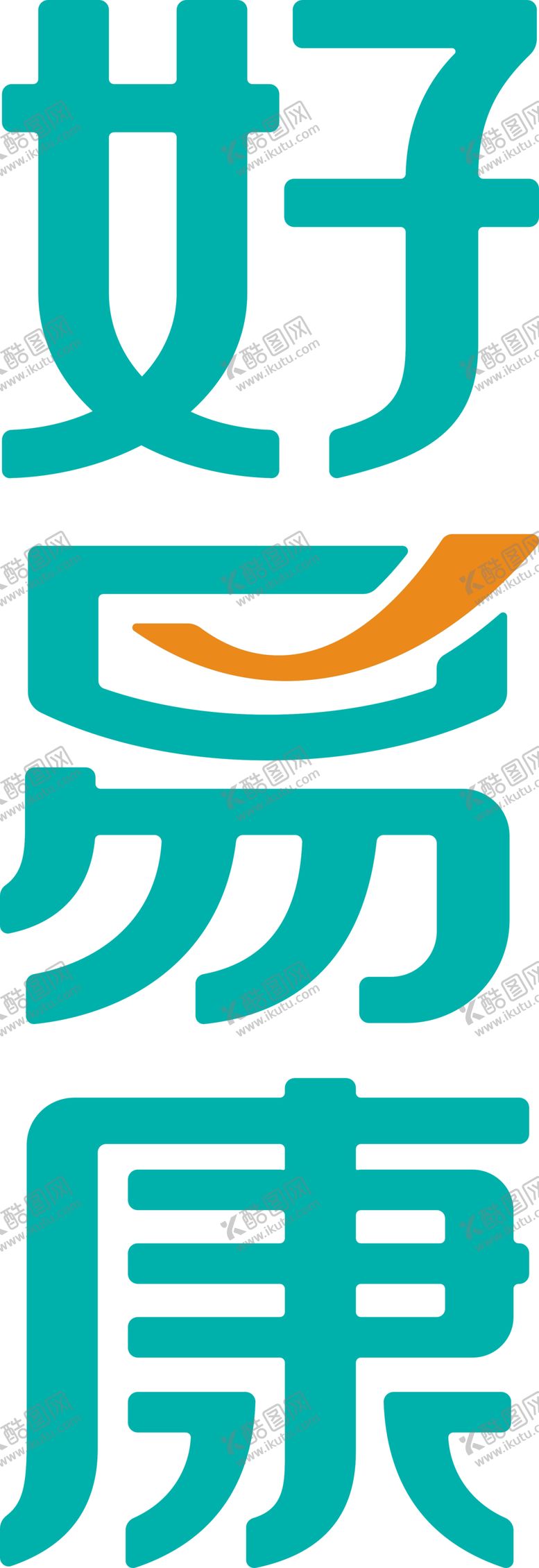 编号：19642609191341475298【酷图网】源文件下载-好易康LOGOPNG竖版