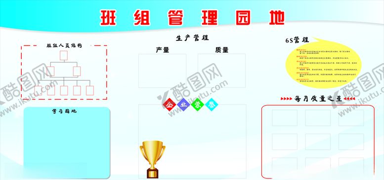 编号：67051806291136575354【酷图网】源文件下载-班组园地