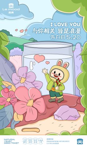 烘焙520插画创意宣传海报