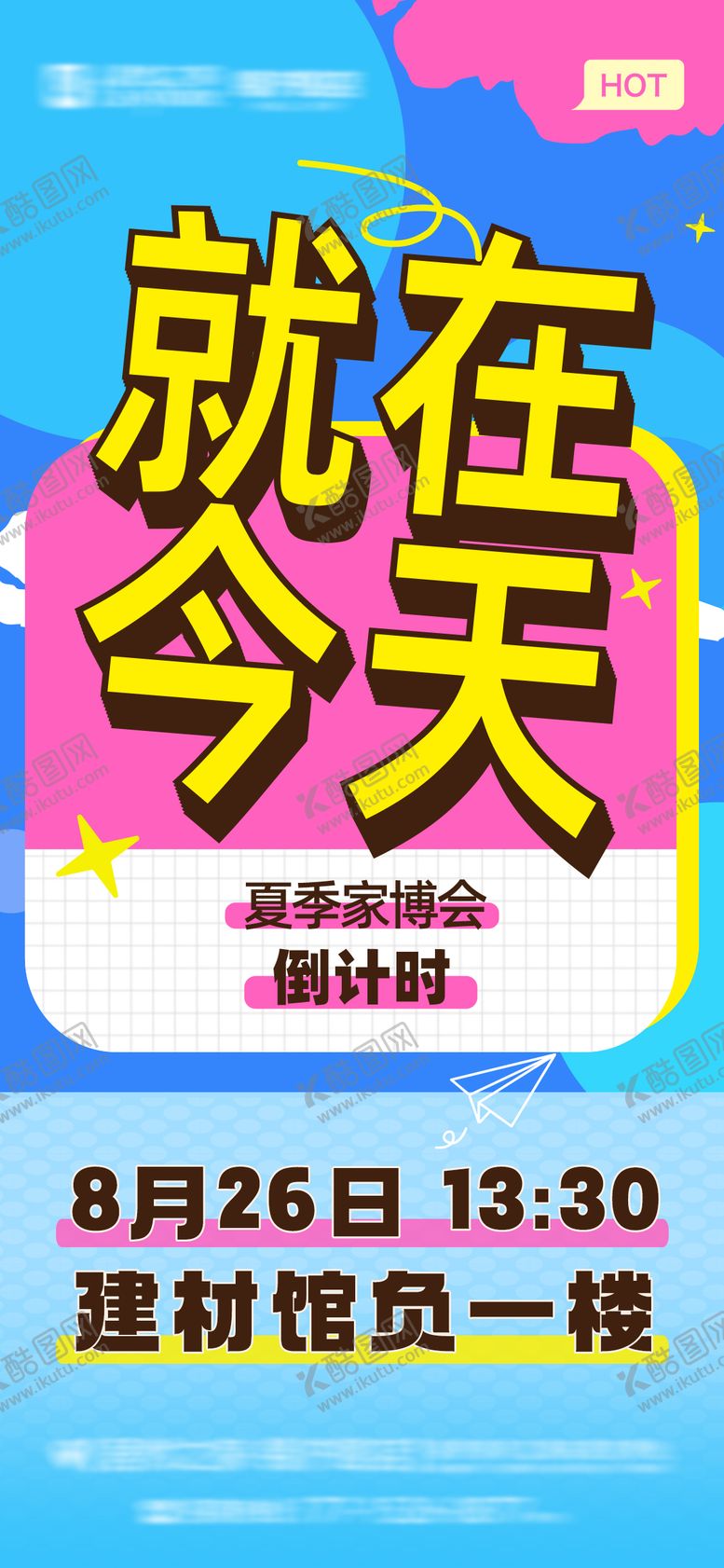 编号：44151209130404002376【酷图网】源文件下载-就在今天倒计时海报