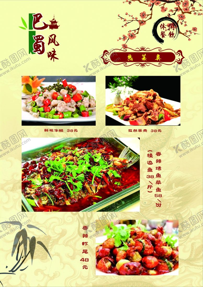 编号：60551310071606333872【酷图网】源文件下载-菜谱