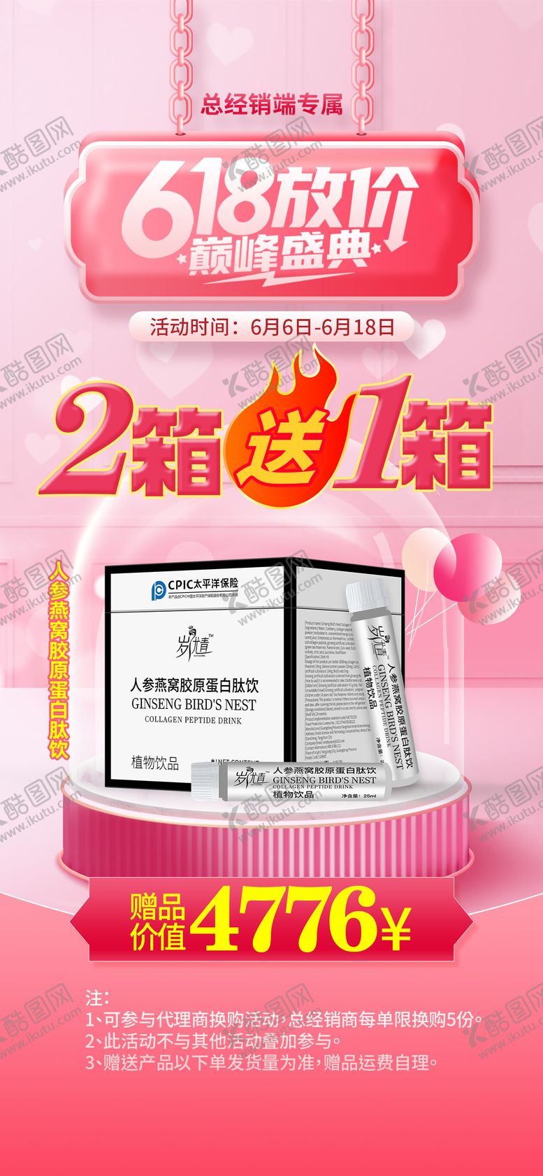 编号：21244811301655426617【酷图网】源文件下载-医美618促销活动海报