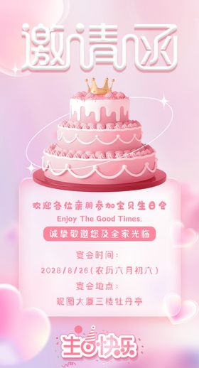 生日邀请函