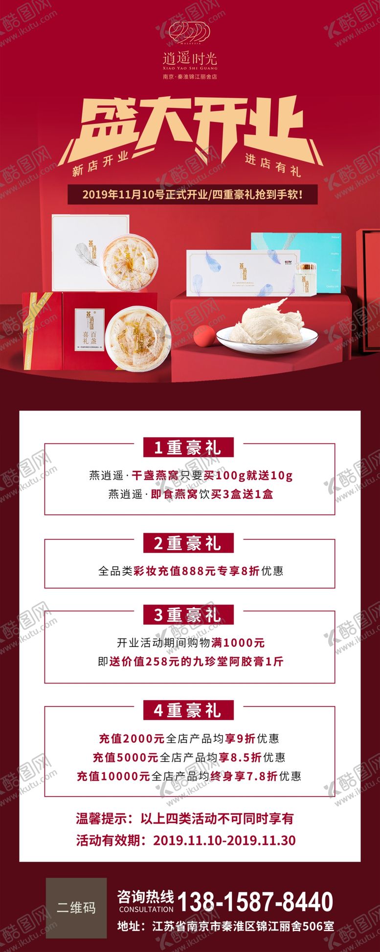 编号：86125806180438304038【酷图网】源文件下载-盛大开业