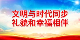 文明与家园牵手 和谐与社区相伴