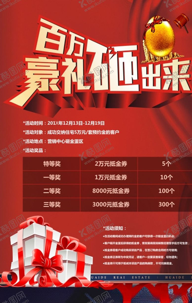 编号：31539305070844359121【酷图网】源文件下载-砸金蛋