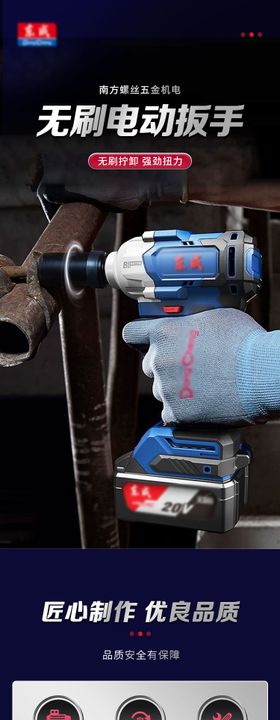 五金电动电钻电商详情页