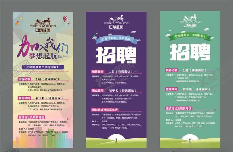 编号：80686810311547119228【酷图网】源文件下载-招聘模板地产招聘