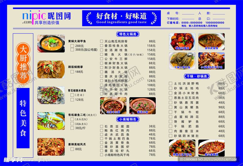 编号：47010012222331576207【酷图网】源文件下载-菜单